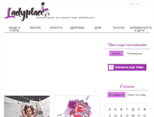 Tablet Screenshot of ladyplace.ru